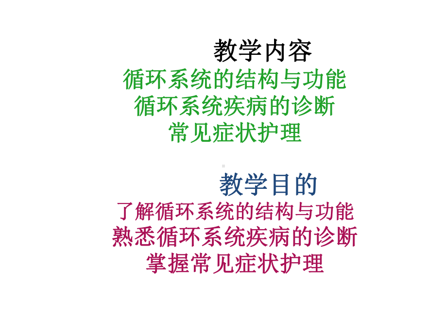 循环系统的结构功能课件.ppt_第3页