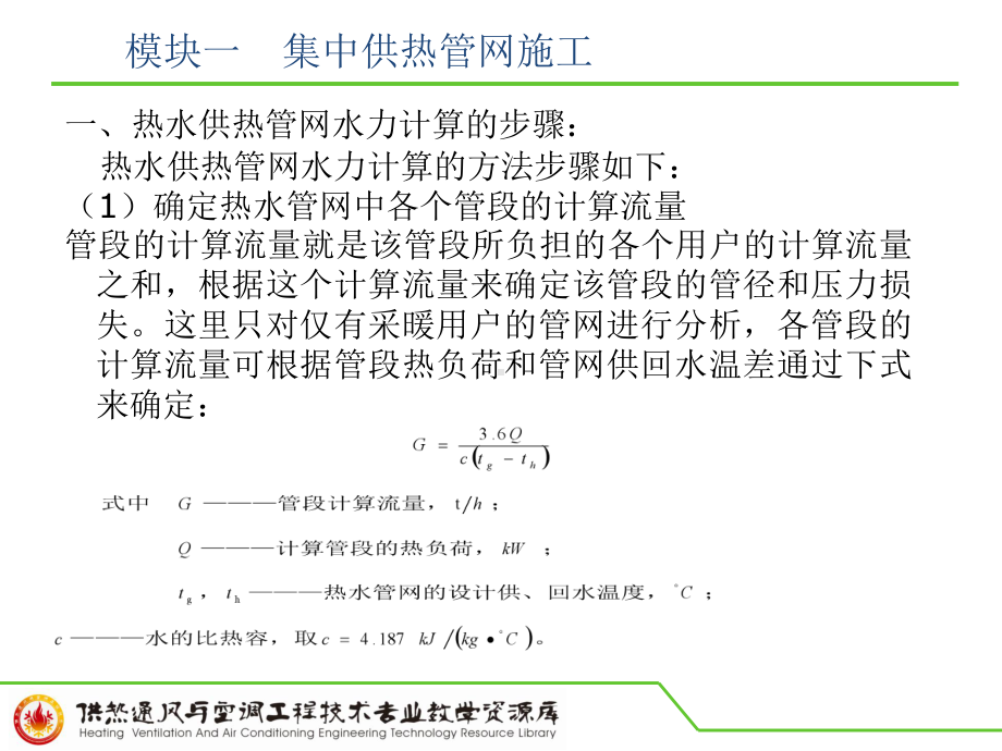 热网水力计算讲解课件.ppt_第3页