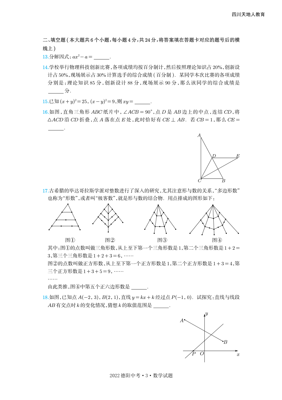 2022年四川省德阳市中考数学—试题版.pdf_第3页