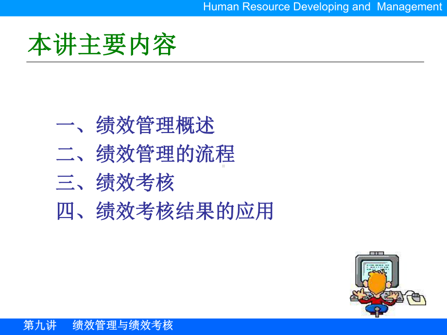 第九讲-绩效管理与绩效考核课件.ppt_第3页