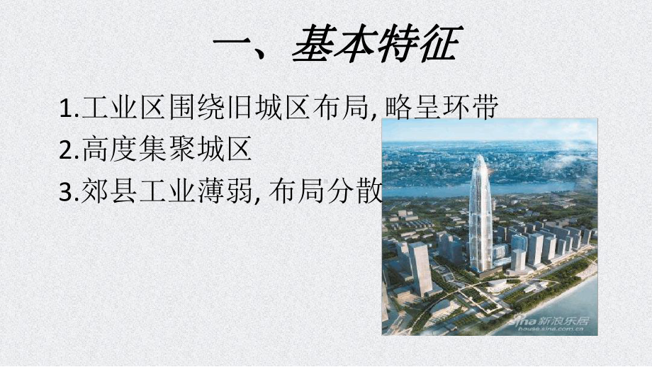 武汉市工业布局课件.ppt_第3页