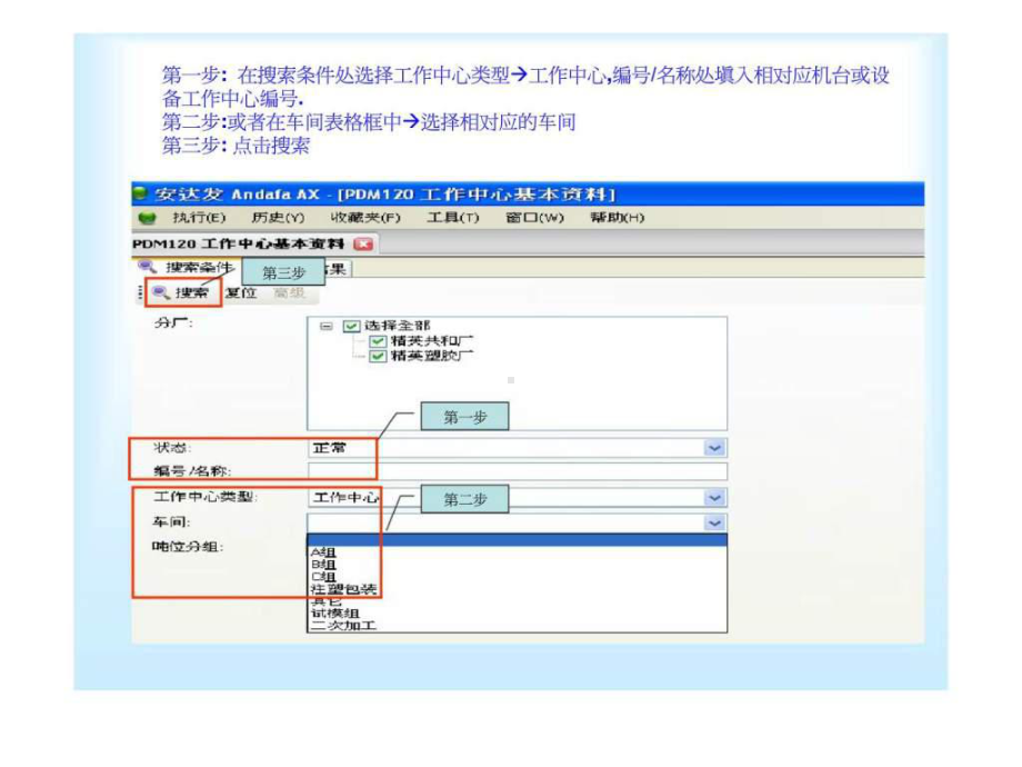 APS精益生产排程系统操作课件.ppt_第3页