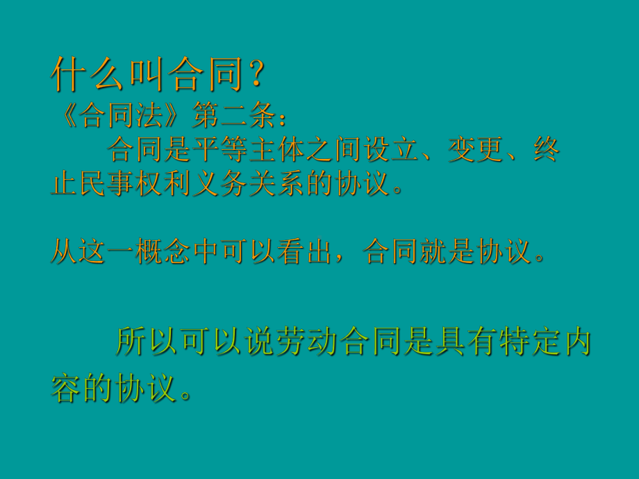 劳动关系中书面合约的管理课件.ppt_第3页