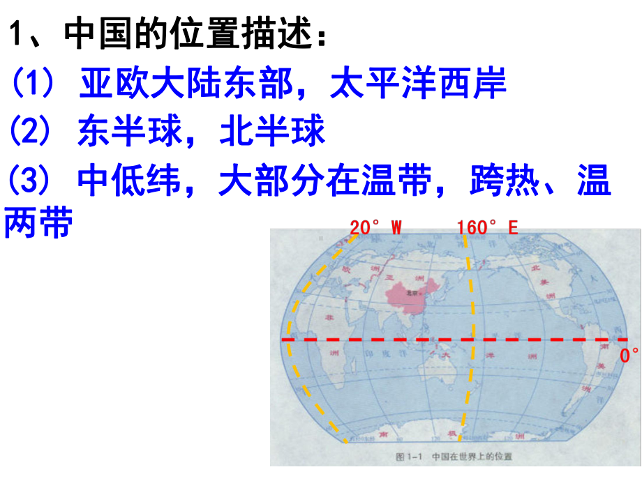 八上地理期末复习(20131220)课件.pptx_第2页