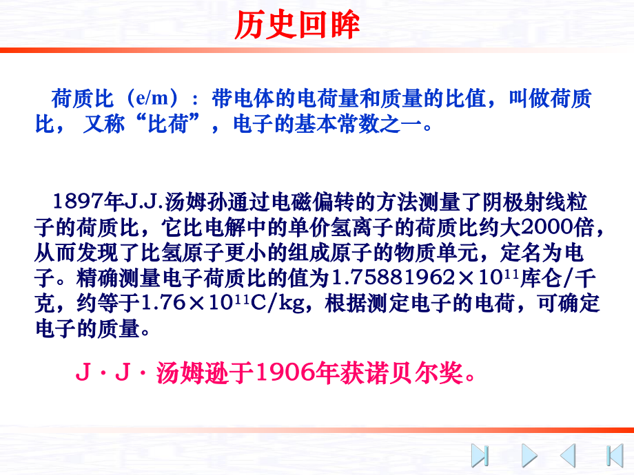 荷质比-深圳大学物理试验教学示范中心课件.ppt_第2页