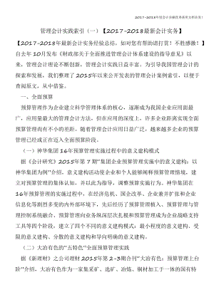 管理会计实践索引(一)（精心整编最新会计实务）课件.pptx