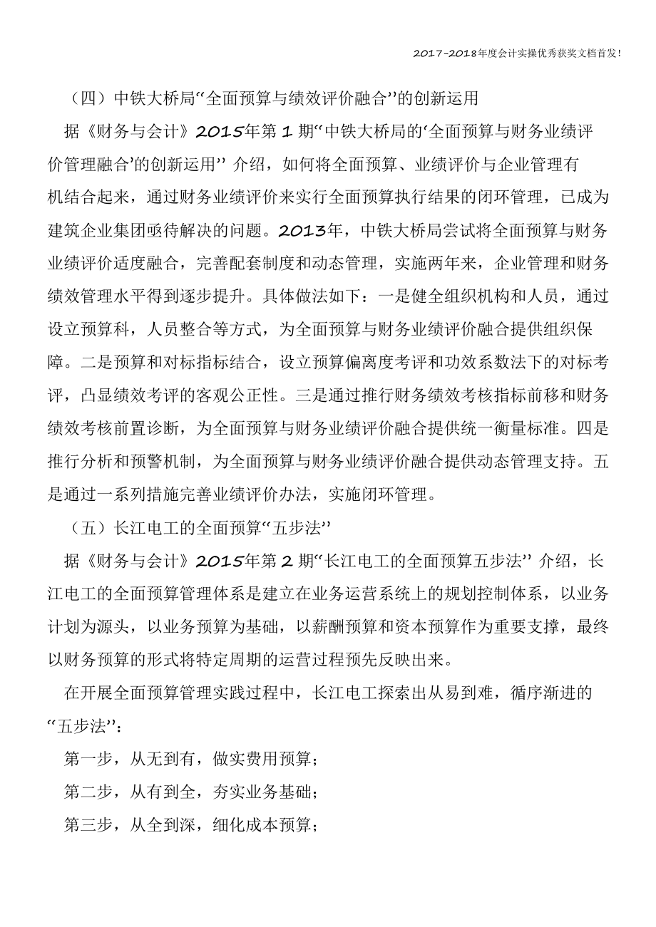 管理会计实践索引(一)（精心整编最新会计实务）课件.pptx_第3页