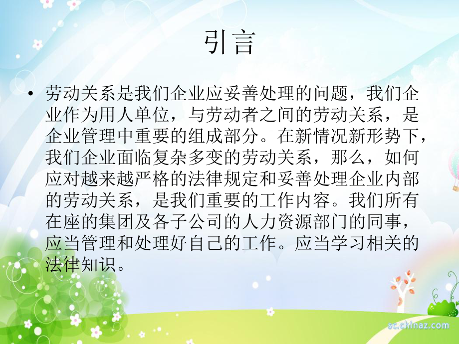 劳动关系法律热点问题讲座课件.ppt_第2页