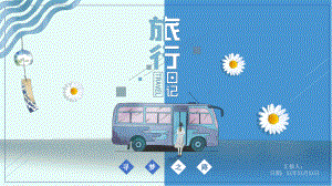 PPT一小二-简约文艺风PPT模板-15课件.pptx