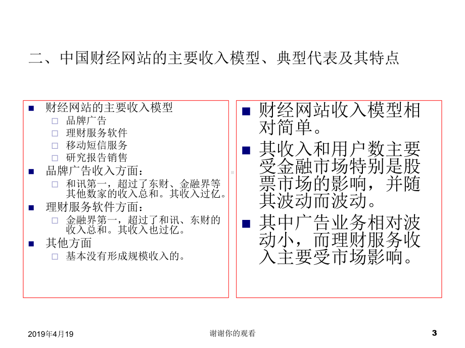 财经网络发展及网络安全问题模板课件.pptx_第3页