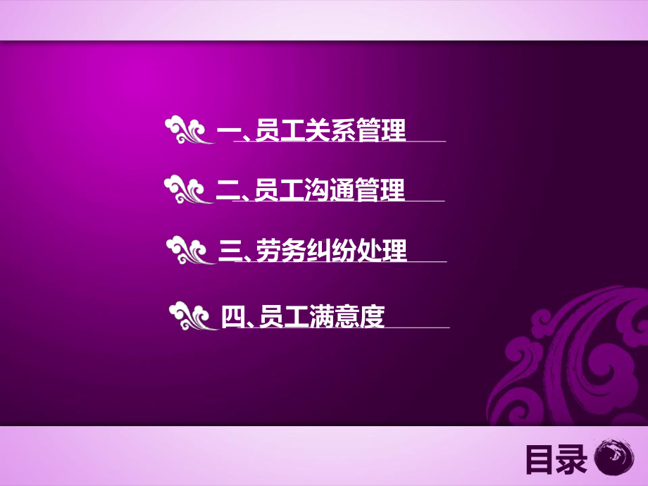 一线员工关系管理课件.ppt_第2页