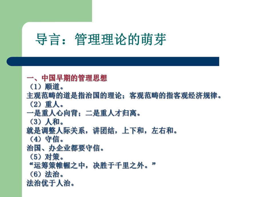 第一章-管理学的产生和发展课件.ppt_第3页