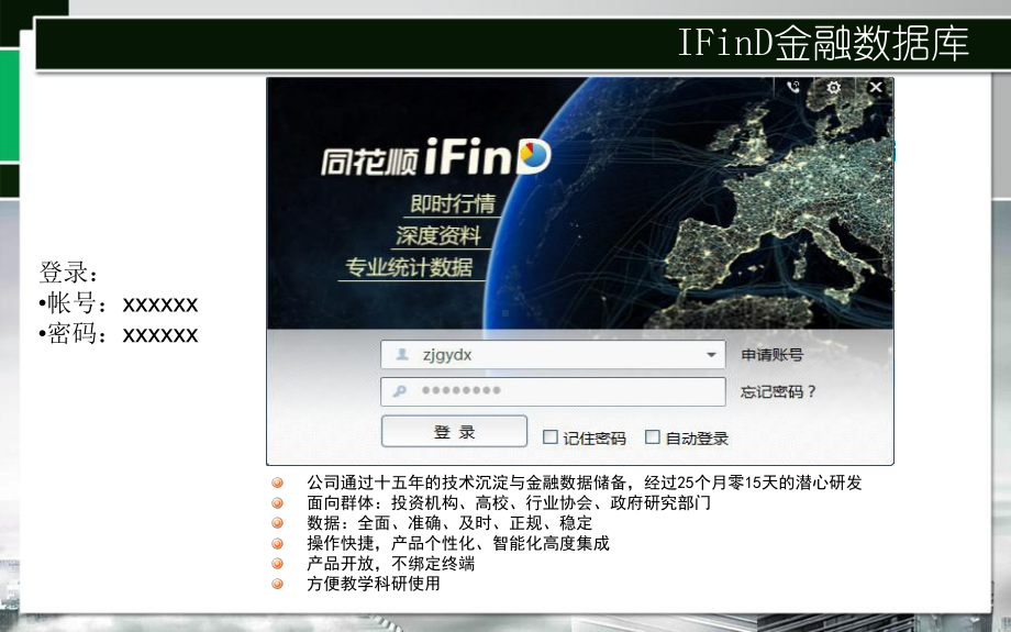 同花顺ifind金融数据终端操作说明课件.ppt_第3页