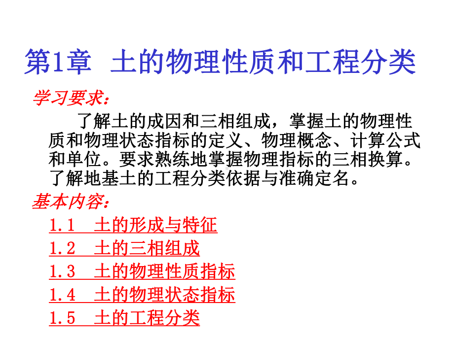 土质学与土力学-第1章ppt课件.ppt_第2页