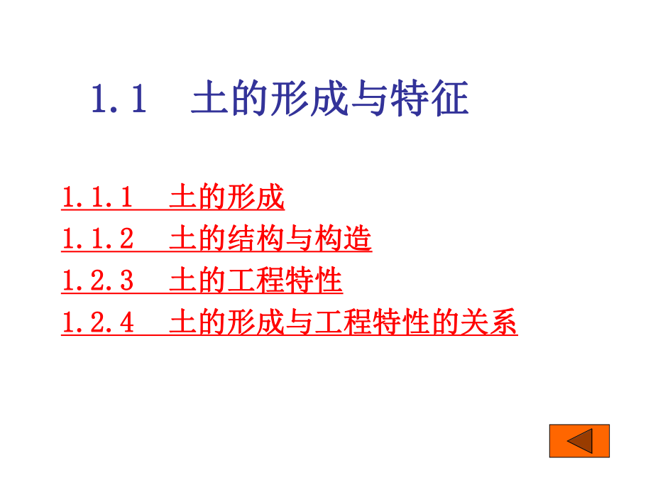 土质学与土力学-第1章ppt课件.ppt_第3页