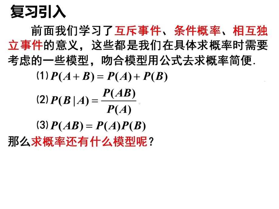 独立重复试验与二项分布(公开课)课件.ppt_第2页