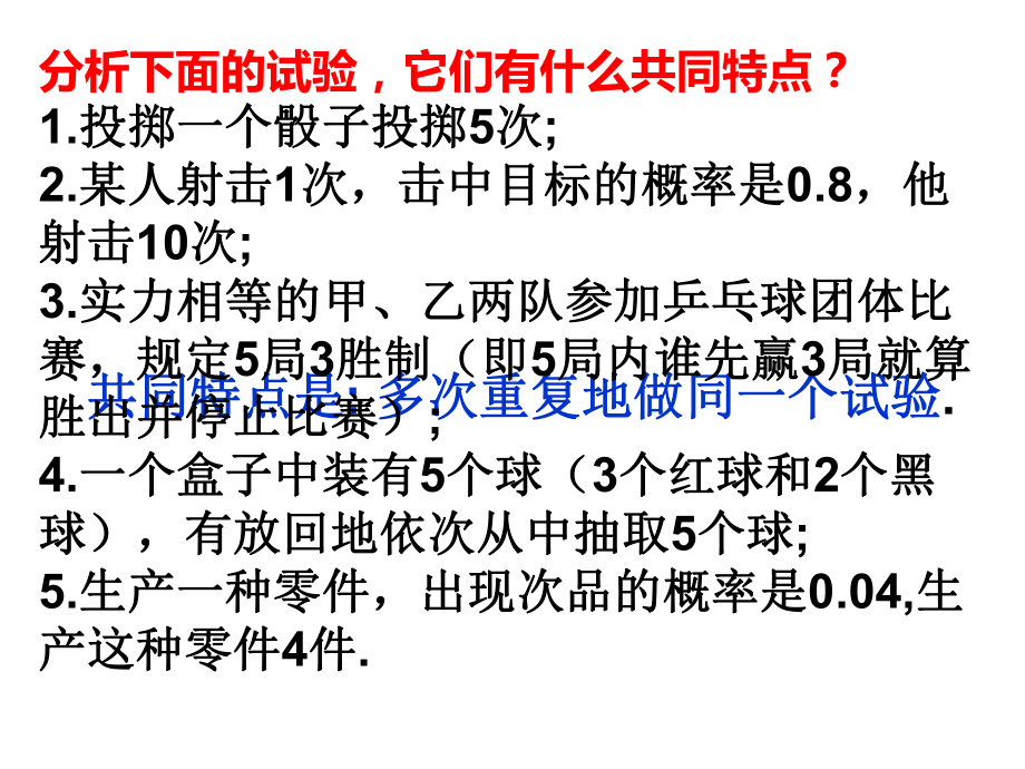 独立重复试验与二项分布(公开课)课件.ppt_第3页