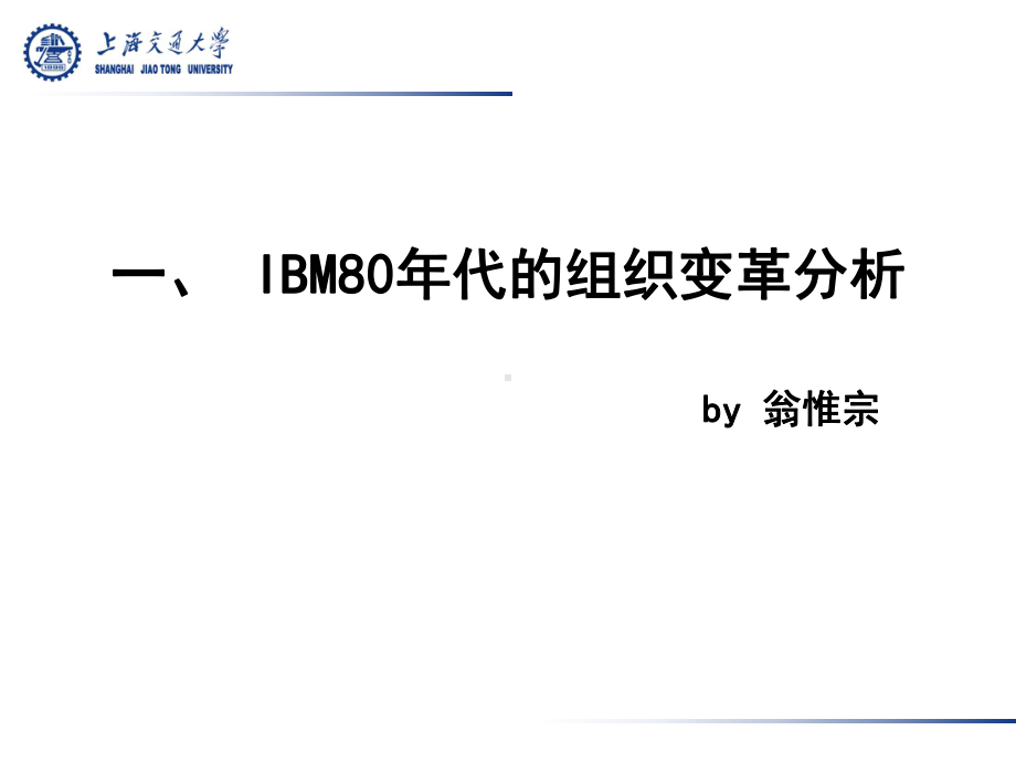 IBM组织分析解读课件.ppt_第3页