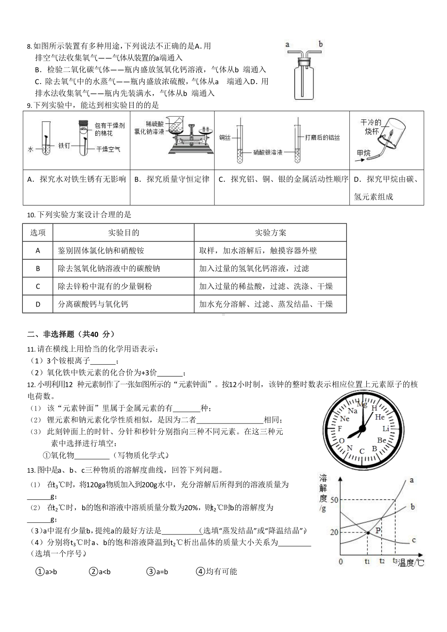 吉林省长春市朝阳区南湖实验 2021-2022学年九年级下学期第二次线上检测化学试题.docx_第2页