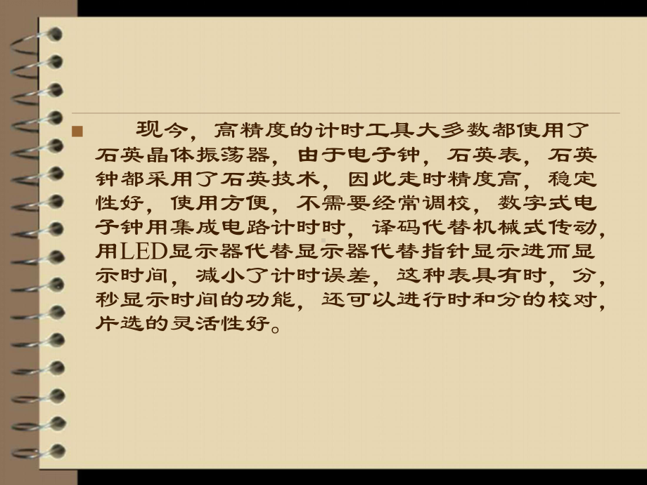 数字时钟的设计报告课件.ppt_第3页