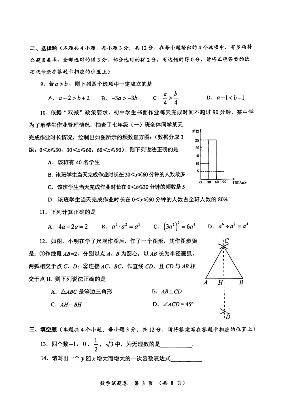 2022年湖南省湘潭市中考数学真题试卷.pdf_第3页