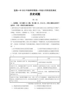 湖北省宜昌市第一 2021-2022学年高一下学期6月阶段性测试历史试题.pdf