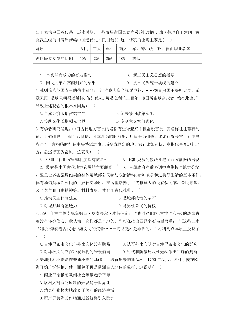 湖北省宜昌市第一 2021-2022学年高一下学期6月阶段性测试历史试题.pdf_第2页