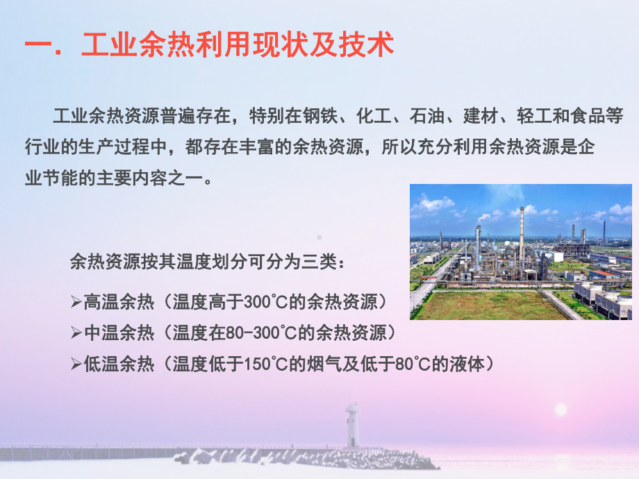 余热综合利用讲义课件.ppt_第3页