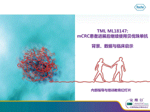 TML-ML18147：mCRC患者进展后继续使用贝伐珠单抗-2012.9课件.ppt