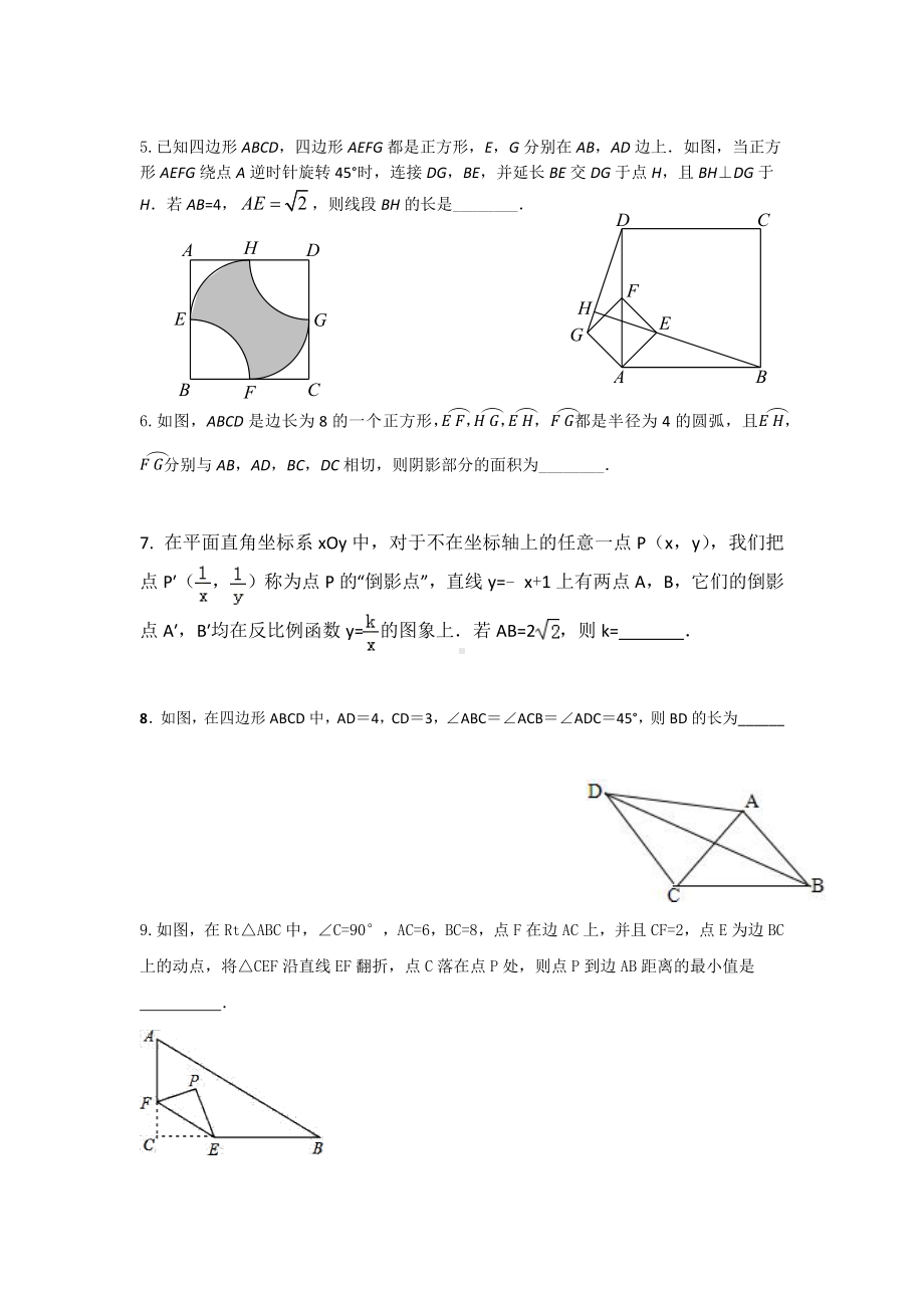 2022年浙江省中考填空题精选例题（15题难度）.docx_第2页