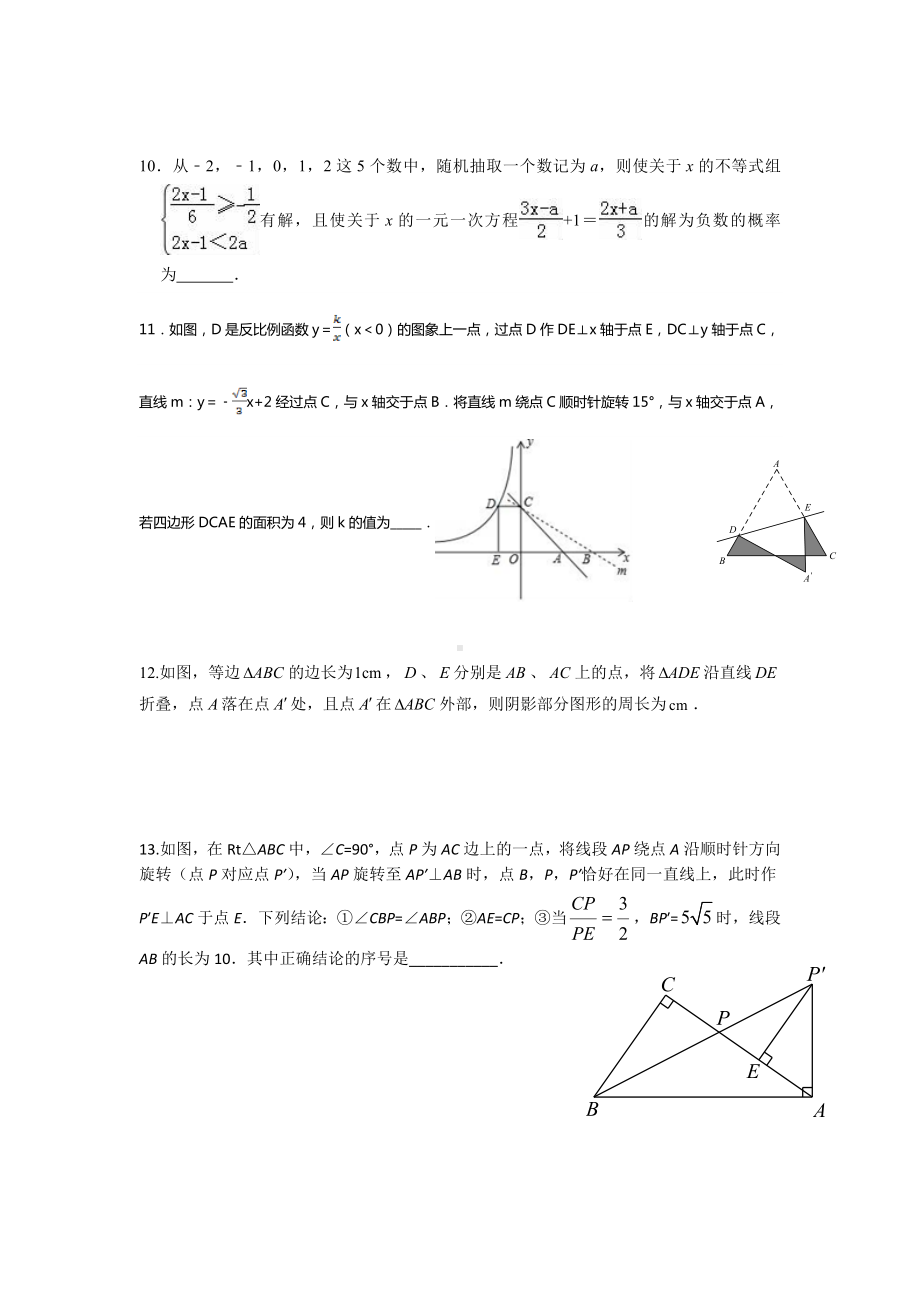 2022年浙江省中考填空题精选例题（15题难度）.docx_第3页