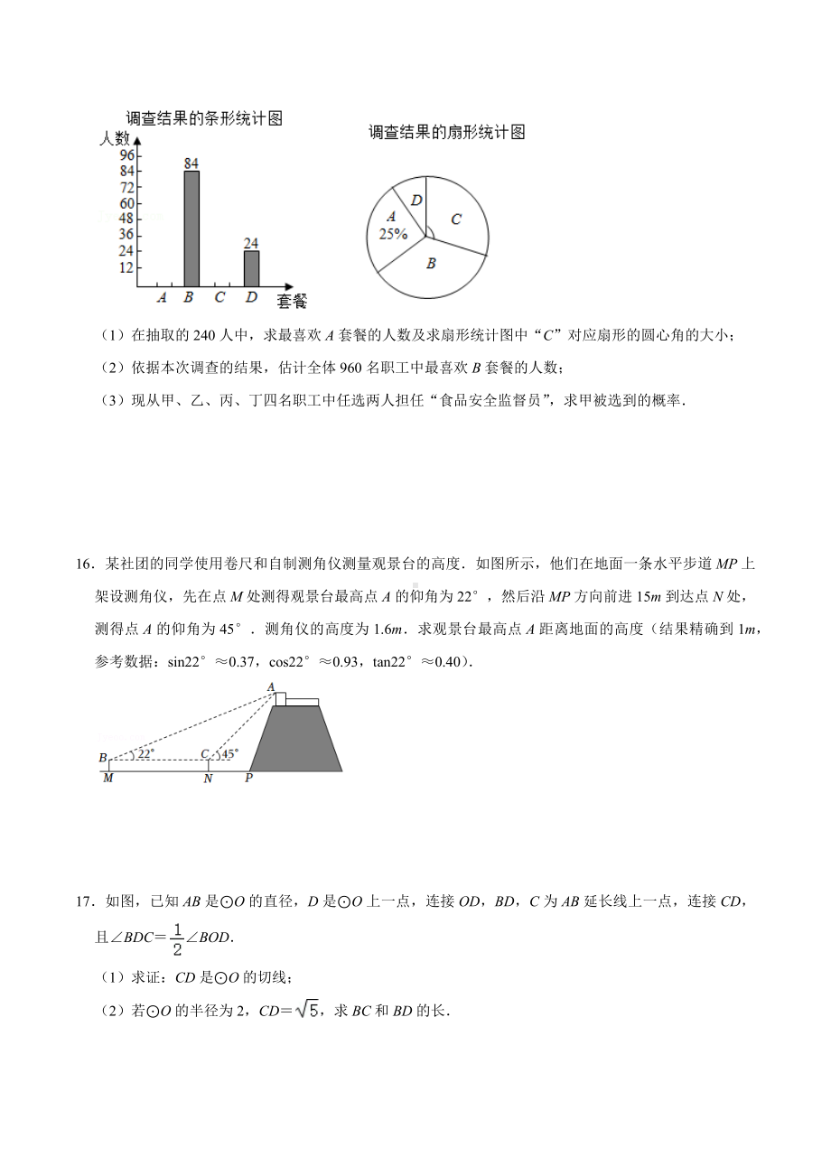 2022年四川省成都七 初中学校中考数学一诊试卷.docx_第3页