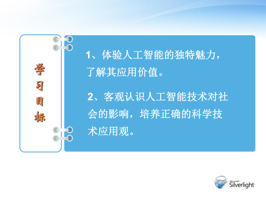 信息的智能化加工.课件.ppt_第2页