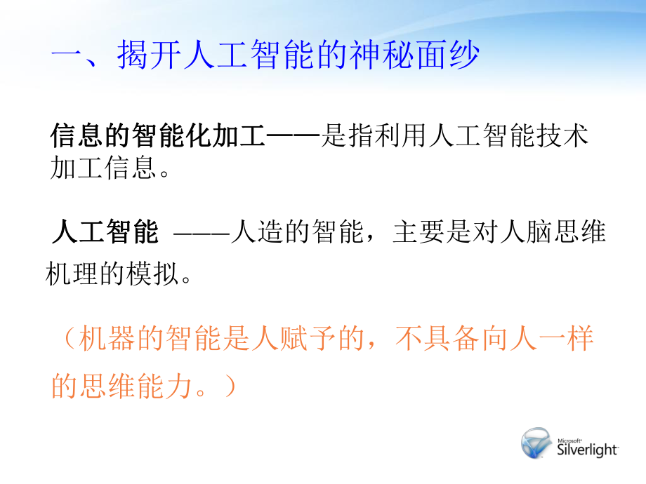 信息的智能化加工.课件.ppt_第3页