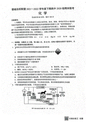 四川省成都市蓉城名校联盟2021-2022学年高二下学期期末联考化学试卷.pdf