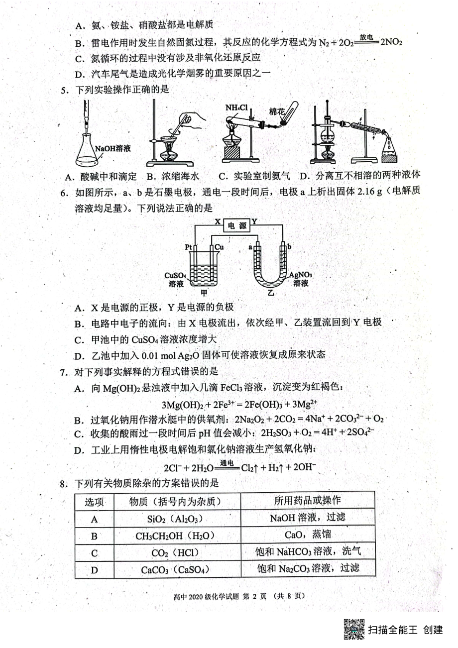 四川省成都市蓉城名校联盟2021-2022学年高二下学期期末联考化学试卷.pdf_第2页