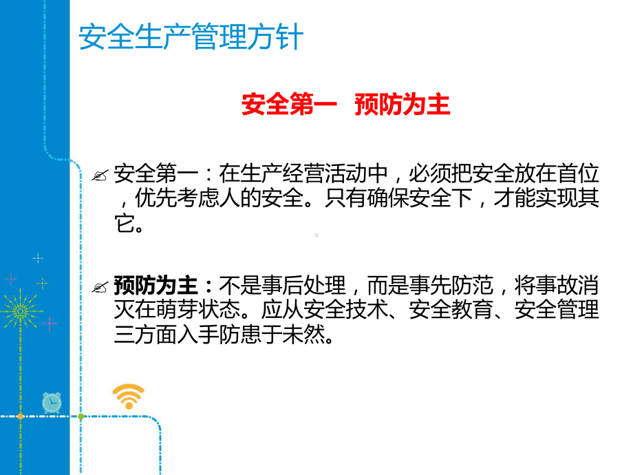 18通信建设安全教育材料课件.ppt_第2页