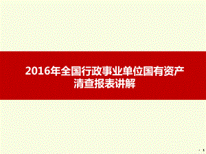 行政事业单位固定资产损溢清查明细表行政事业单位无形资产损溢课件.ppt