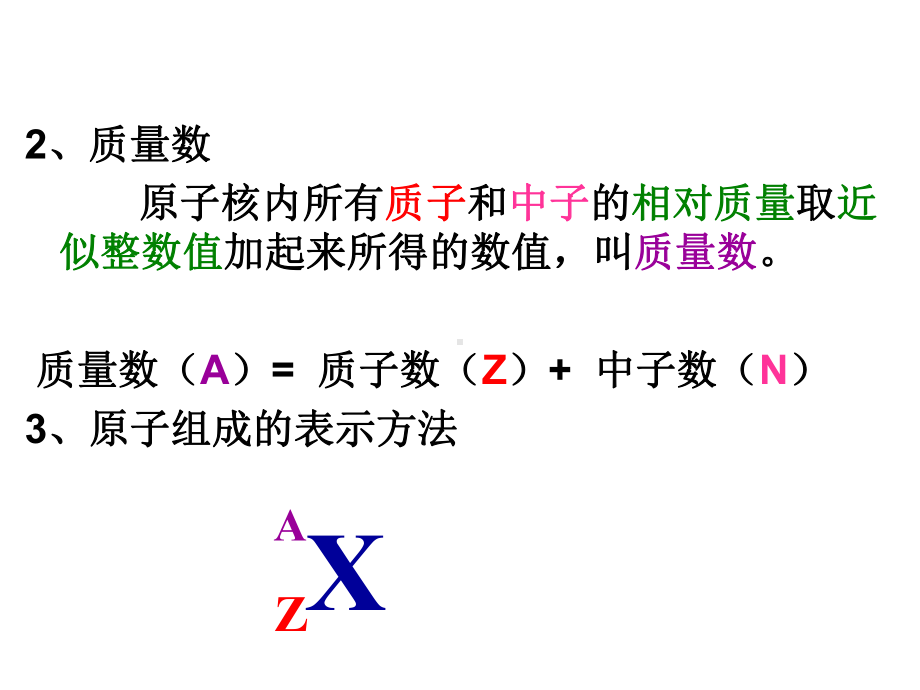 元素核素同位素元素课件.ppt_第3页