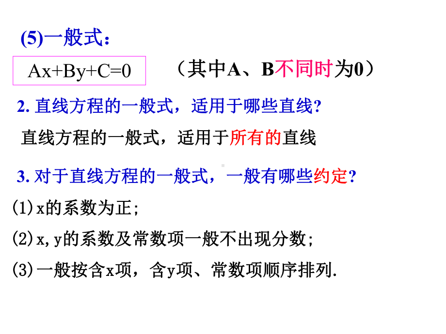 3.3.1两条直线的交点坐标-(1)课件.ppt_第3页