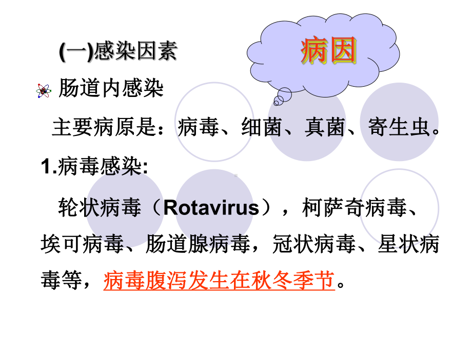 婴儿腹-泻液体疗法课件.ppt_第3页