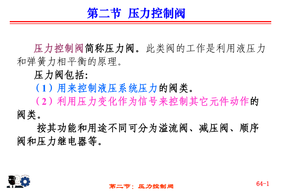 液压阀(压力阀).课件.ppt_第1页