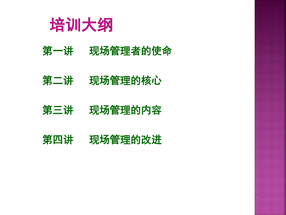 生产现场管理(PPT-83)课件.ppt_第2页