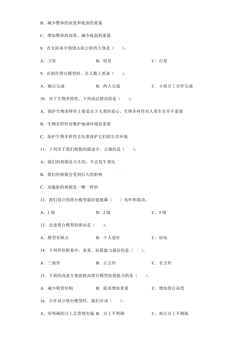 2021-2022学年教科版六年级下学期科学期末复习试卷（测试题）.docx_第2页