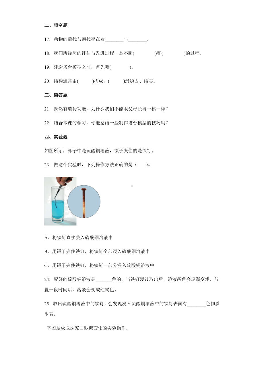 2021-2022学年教科版六年级下学期科学期末复习试卷（测试题）.docx_第3页