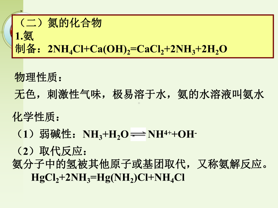 钴镍的氢氧化物性质课件.ppt_第3页