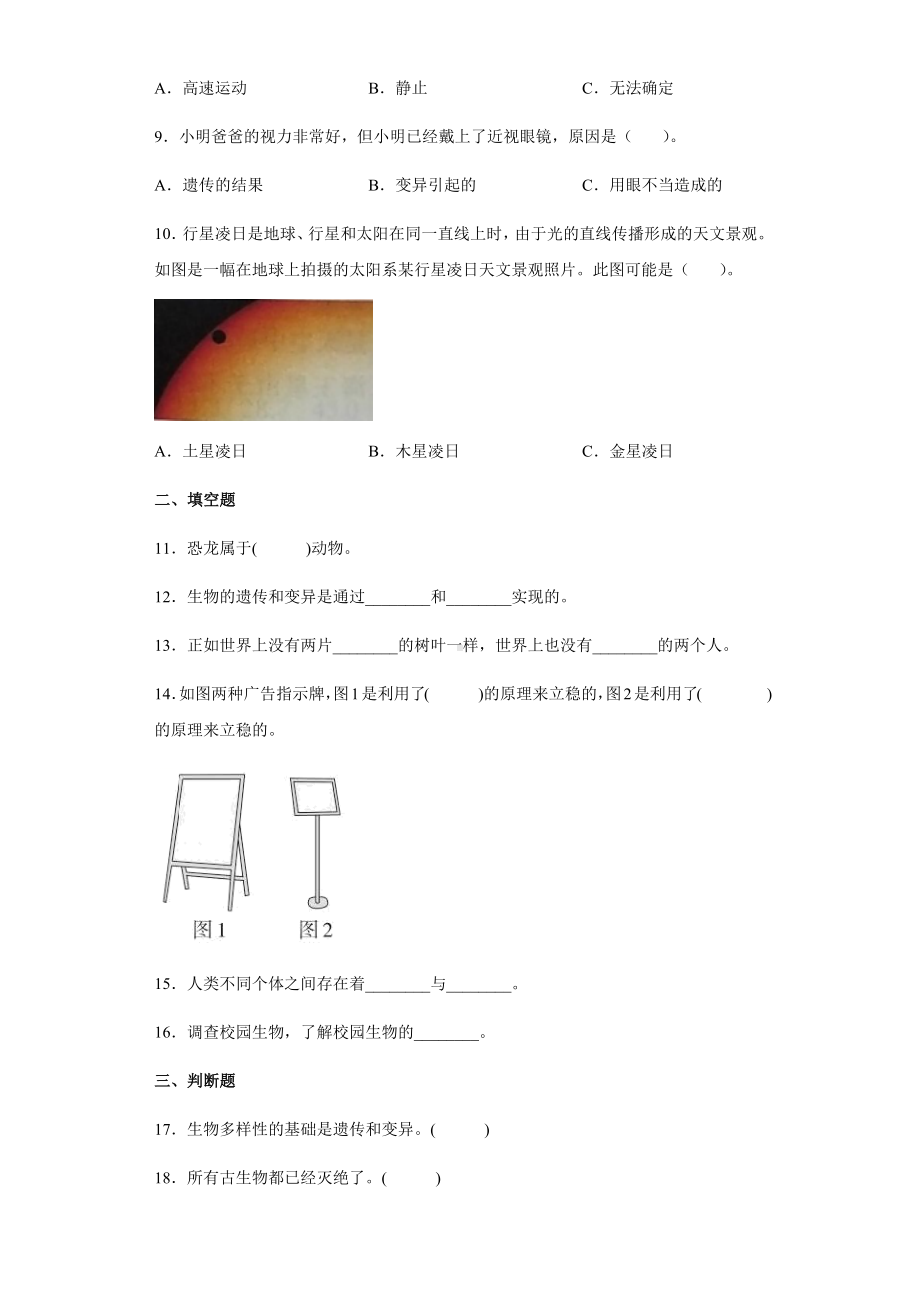 2021-2022学年教科版六年级下学期科学期末复习试题卷（试题）.docx_第2页