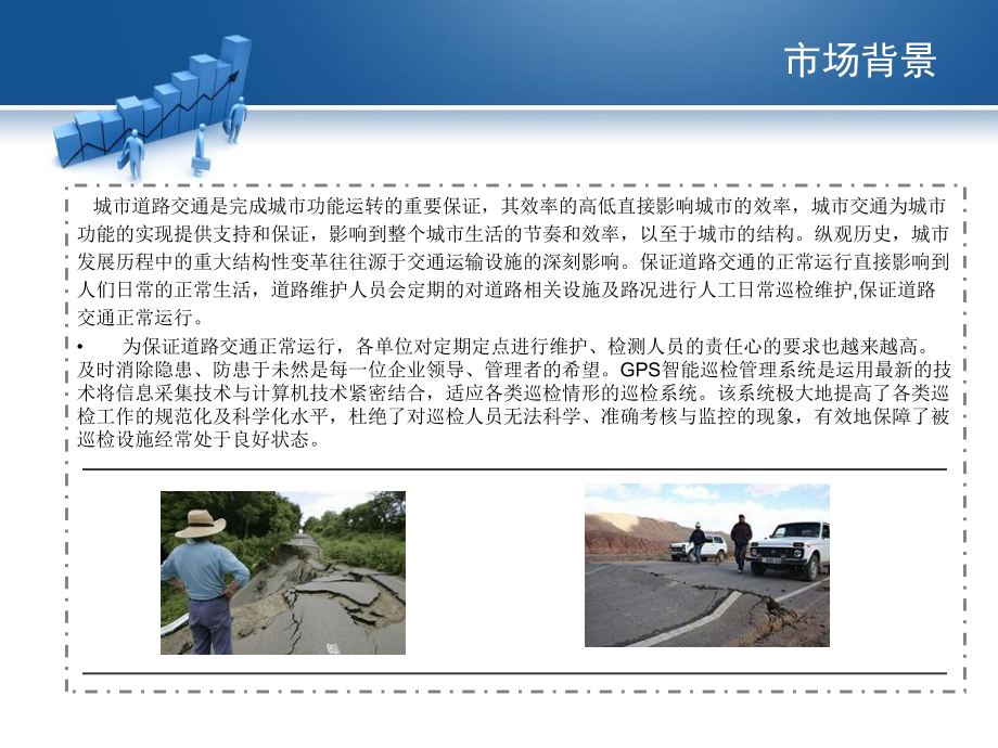 GPS公路养护巡查管理系统课件.ppt_第2页