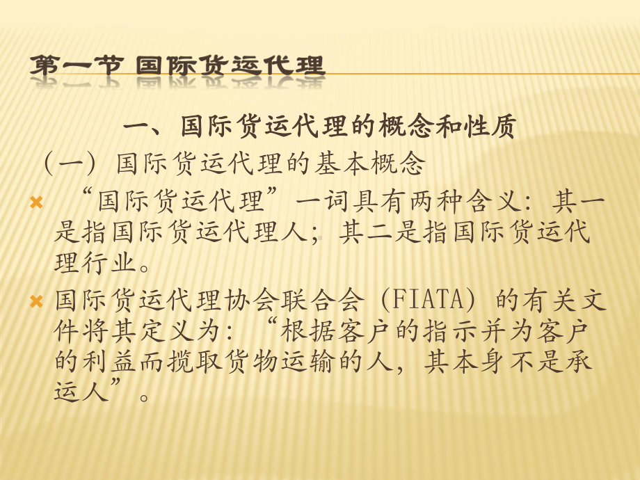 国际铁路联运出口货物运输流程课件.ppt_第3页