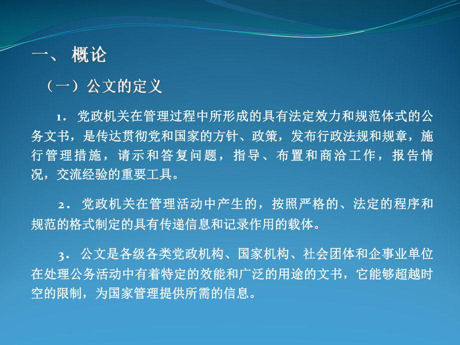 公文及公文处理学校办公室通用模板课件.pptx_第2页